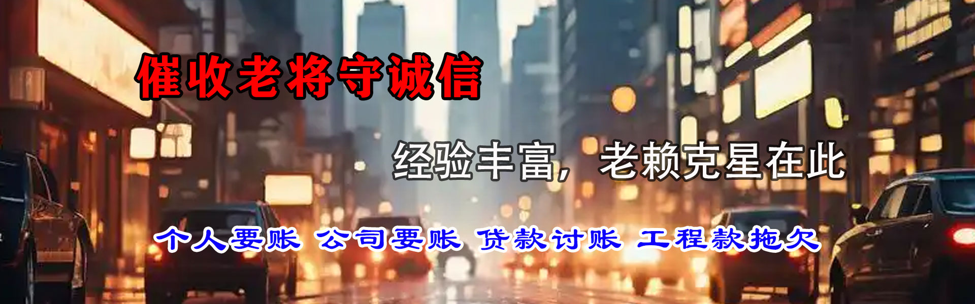 牟平要账公司